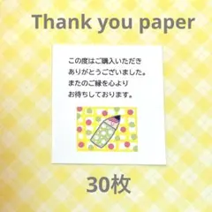 サンキューカード　30枚