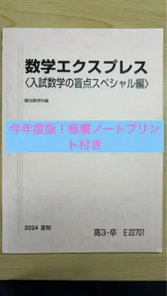 2025年最新】数学エクスプレス 駿台の人気アイテム - メルカリ