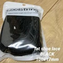 新品未使用送料無料　fat shoe lace ブラック　黒