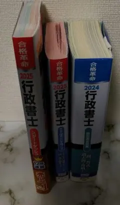 2025年度版 合格革命 行政書士 スタートダッシュ　千問ノック 肢別過去問集