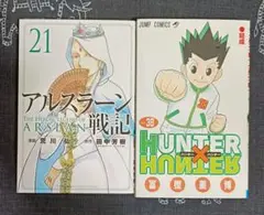 少年コミック　2冊セット