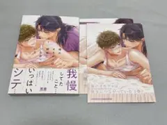 俺のオモチャは親友につながっている(3) アニメイト