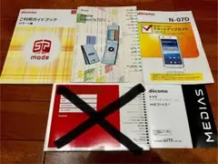 docomoドコモ取説4冊セット