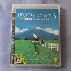 ぼくのなつやすみ 3 北国篇 小さなボクの大草原PlayStation3