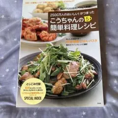 こうちゃんの簡単料理レシピ 5