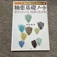 2025年最新】釉薬基礎ノートの人気アイテム - メルカリ