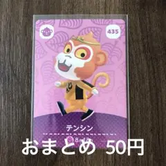 435テンシン あつまれどうぶつの森amiiboカード