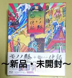 モノノ怪+怪~ayakashi~化猫 Blu-ray BOX〈3枚組〉