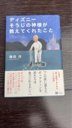 ディズニー そうじの神様が教えてくれたこと