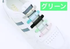 結ばない靴ひも グリーン 説明書付き 紐止め金具の耐摩耗性と耐食性