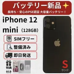 美品 iPhone 12 mini (128GB) バッテリー新品