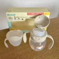 リッチェル コップ飲み マスターセット コップのみ