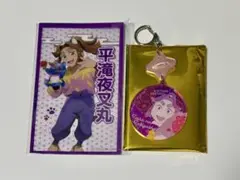 忍たま 平滝夜叉丸 アクリルキーホルダー セット