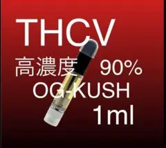THCV リキッド1ml 90% レアカンナビノイド#1