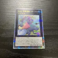 遊戯王　No.41泥睡魔獣バグースカ 絵違い 25thシークレットレア1枚