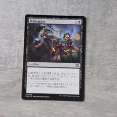 戦略的裏切り