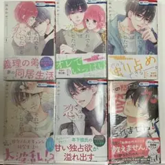 全巻初版帯付き　それでも弟は恋したがる 1〜5巻　既刊全巻　他1冊