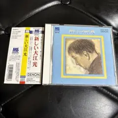 大江光　新しい大江光