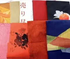 【名古屋帯】9点セット 汚れ有