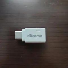 docomo USB Type-B to Type-C 変換コネクタ