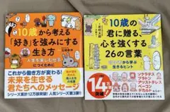 10歳から考えるシリーズ　2冊セット