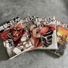 進撃の巨人 1〜4巻