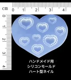 匿名配送❁⃘*.゜ハンドメイド用シリコンモールド☆ハート型ネイル