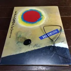 音楽劇ドン・ジョヴァンニ　沢田研二　パンフレット