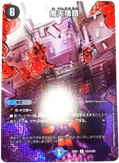 早い者勝ち！　大人気！　デュエルマスターズ　魔天降臨　デュエキングMAXカード