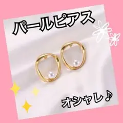 おしゃれ!パールピアス ゴールドピアス レディース 韓国 新品 N3.1