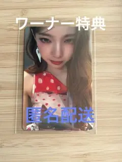 【匿名配送】aespa ワーナー　ニンニン