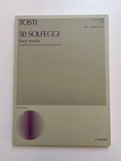 【楽譜】トスティ 50番 中声用