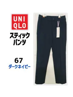 新品UNIQLOスティックパンツ サイズ67 ネイビー