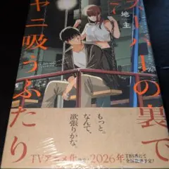 スーパーの裏でヤニ吸うふたり(7)