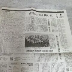 朝日新聞　2025年8月5日　甲子園　高校野球選手権大会　新聞記事　ムーミン展
