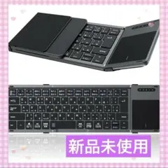新品❣️キーボードBluetooth ipad ワイヤレス 折りたたみ 日本語配列