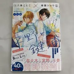 S-13 ノベル 平野と鍵浦