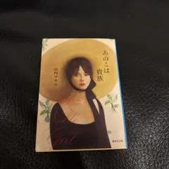 あのこは貴族