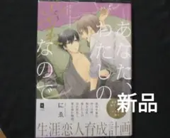 あなた、わたしの業なので