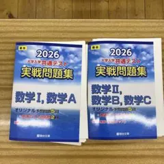 2026 大学入試 共通テスト 駿台 数学1A2BC