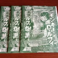 Vジャンプ10月号　ワンピースカードゲーム　モンキー・D・ルフィ　3枚