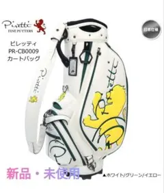 2025年最新】Piretti ゴルフバッグ・キャディバッグの人気