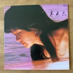 中島みゆき　寒水魚　アナログレコード　ＬＰ