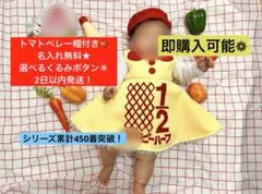 2日以内発送★トマトベレー帽付★名入無料★キューピーハーフバースデーワンピース