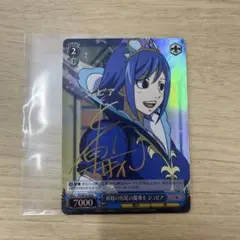 ヴァイス　妖精の尻尾の魔導士 ジュビア　R サインカード