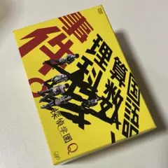 探偵学園Q DVD ボックスセット