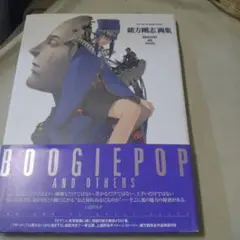 2025年最新】緒方剛志画集―boogiepop and othersの人気アイテム