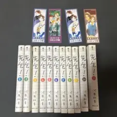 河原和音　先生！全巻セット 限定しおり付き少女漫画