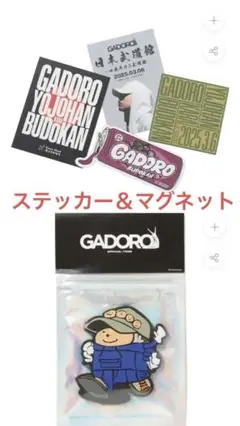 GADORO 日本武道館公演グッズセット タオル ステッカー カレンダー GADORO 日本武道館 チケット購入 タオル - メルカリ