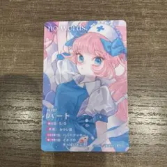 りぼんフェスタ　プロフィールカード　no words ハート りぼん